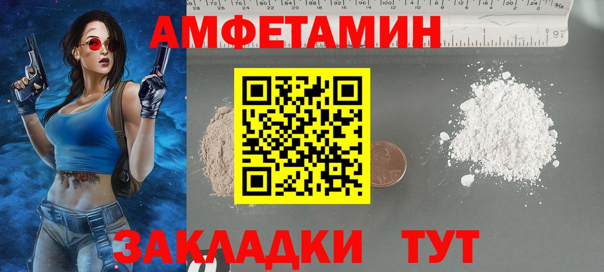 АМФ VHQ  Вход с VPN  Amphetamine  Ставрополь 