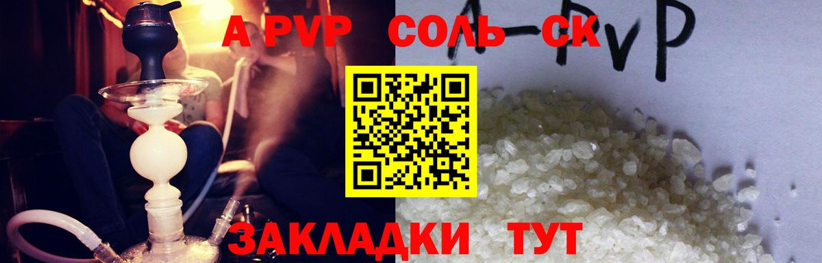 Alfa_PVP Crystall Ставрополь