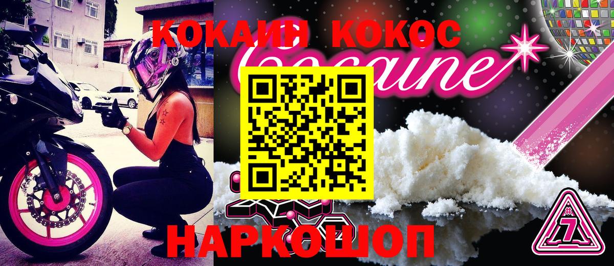 Cocaine Fish Scale Ставрополь
