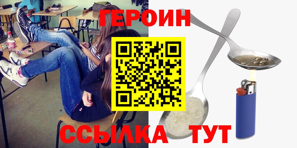 ГЕРОИН VHQ Ставрополь