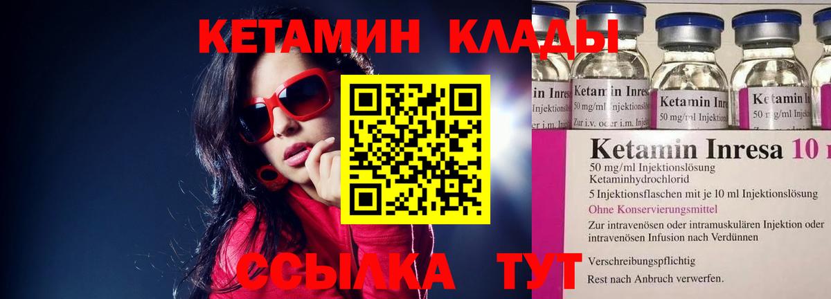 Кетамин VHQ Ставрополь