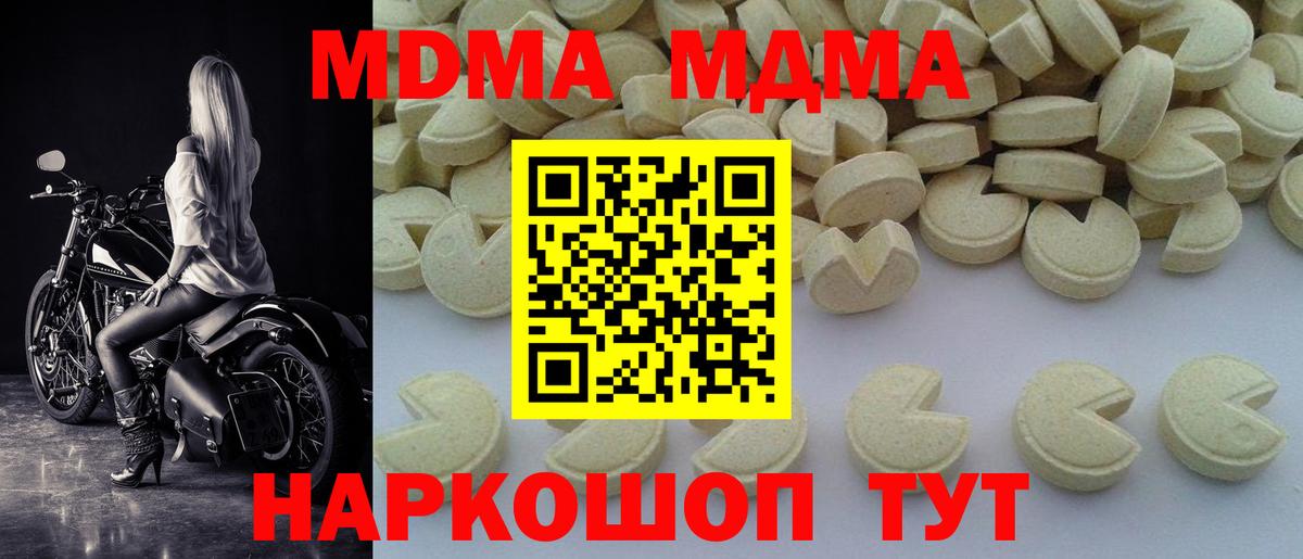 MDMA молли Ставрополь