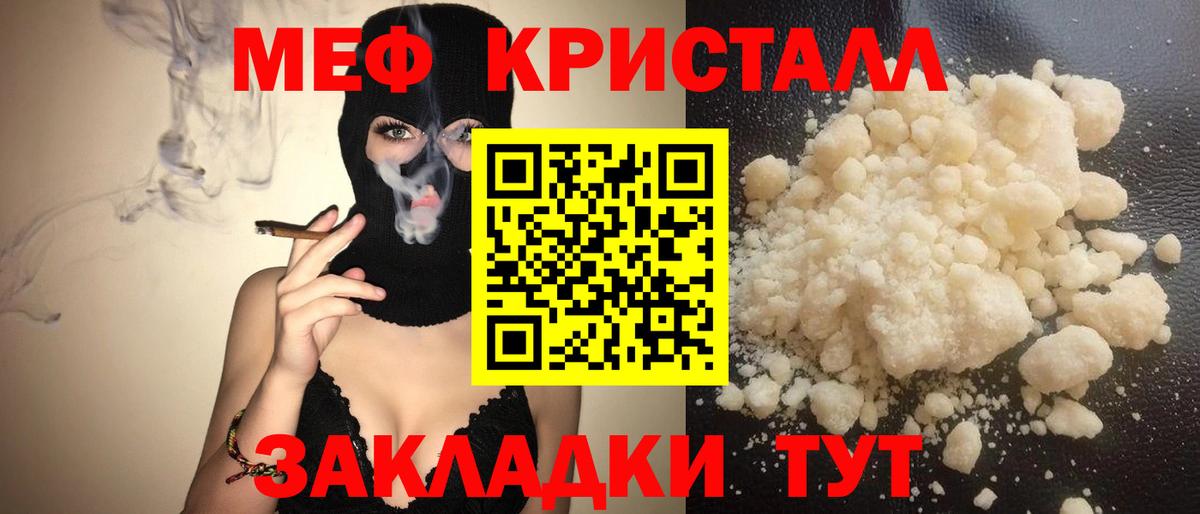 МЕФ  МЯУ-МЯУ VHQ  Вход с VPN  Ставрополь  Меф 