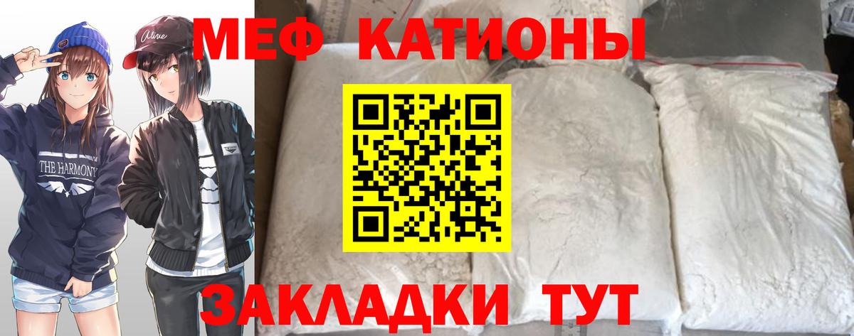 Меф мяу мяу Ставрополь